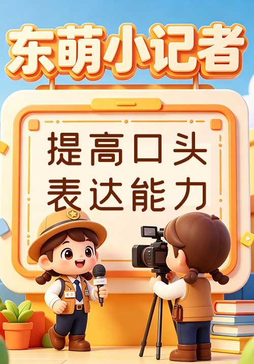 11.提高口头表达能力