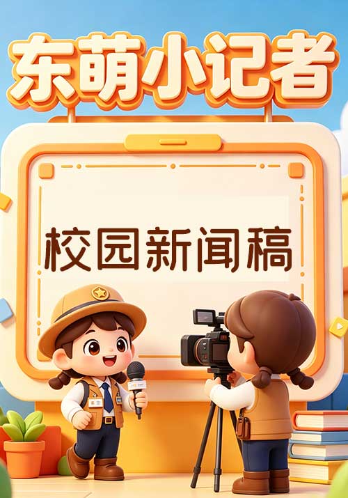 5.学写校园新闻稿